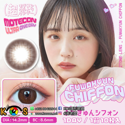 Motecon ULTRA 1day FUWAKYUN CHIFFON 超モテコンウルトラワンデー ふわきゅんシフォン Motecon ULTRA 1day FUWAKYUN CHIFFON 超モテコンウルトラワンデー ふわきゅんシフォン